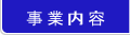 患者様へ