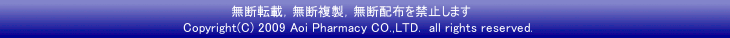 Copyright 2008 Aoi Pharmacy