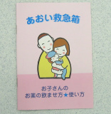 あおい救急箱
