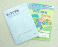 おくすり手帳