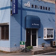 朝霞三原店