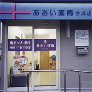 今成店