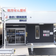 朝霞根岸台店